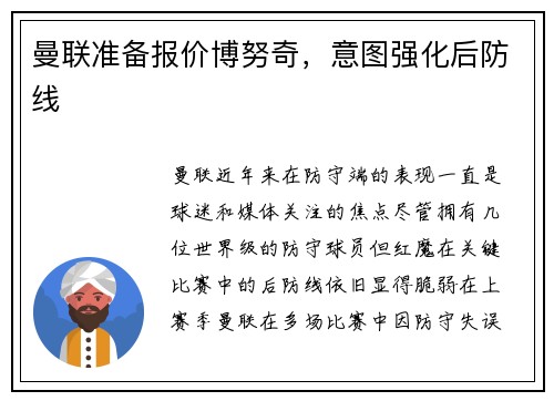 曼联准备报价博努奇，意图强化后防线